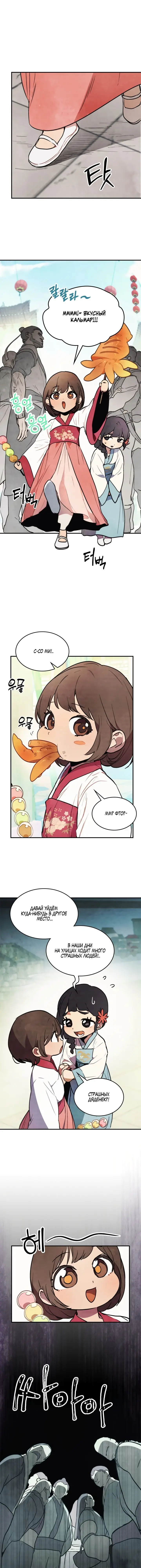 Страница 4 главы 53 манги Возвращение Еретика / Return of the War God