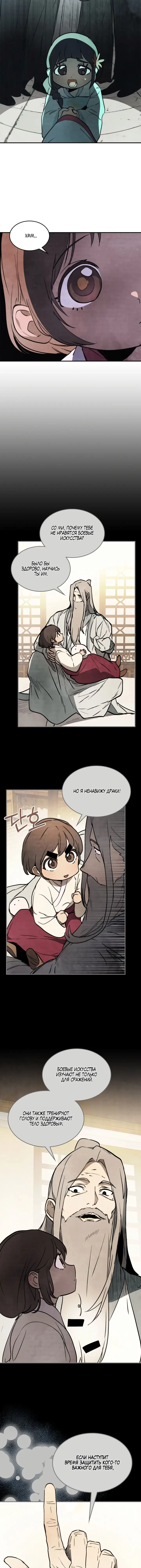 Страница 5 главы 53 манги Возвращение Еретика / Return of the War God