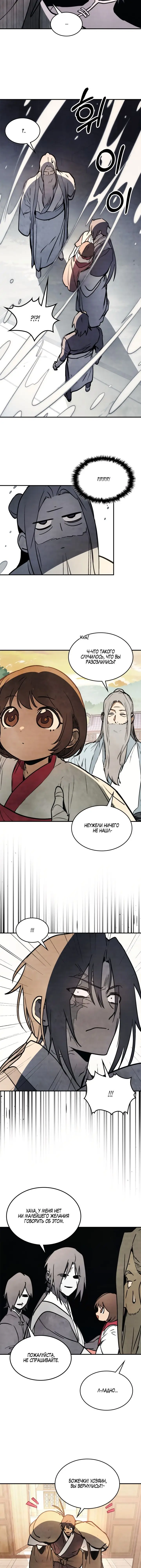 Страница 8 главы 53 манги Возвращение Еретика / Return of the War God