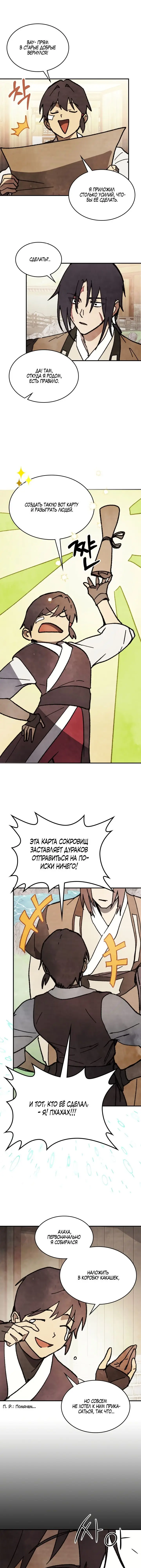 Страница 10 главы 53 манги Возвращение Еретика / Return of the War God