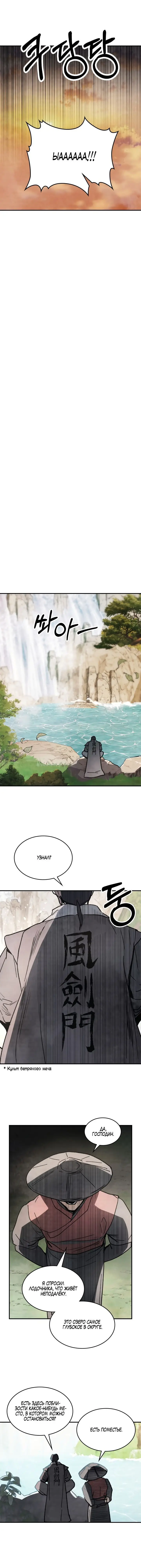 Страница 13 главы 53 манги Возвращение Еретика / Return of the War God