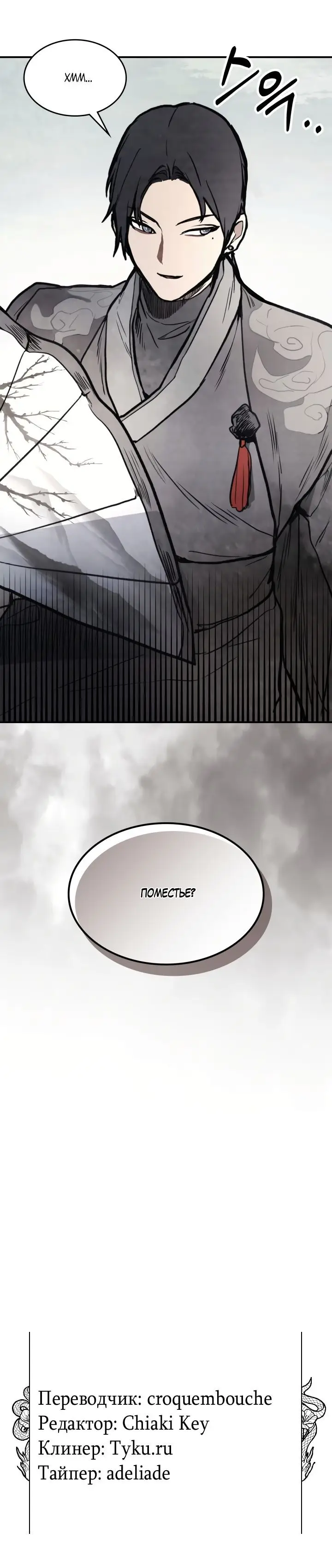 Страница 14 главы 53 манги Возвращение Еретика / Return of the War God