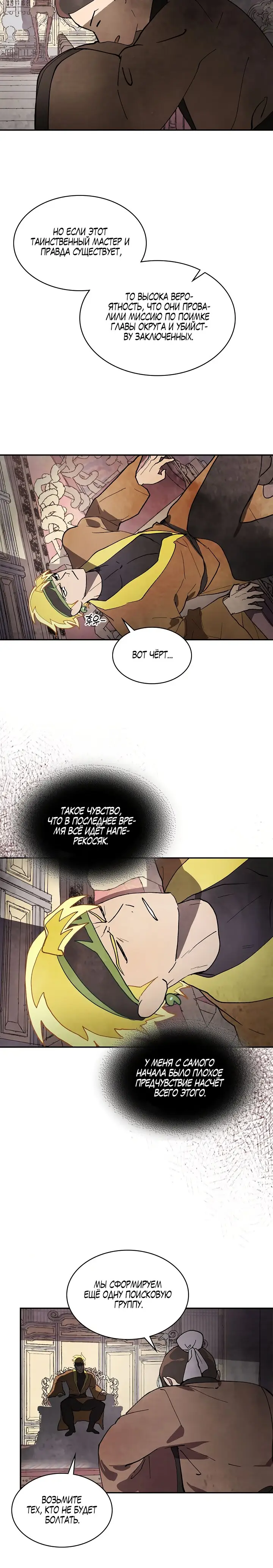 Страница 4 главы 17 манги Возвращение Еретика / Return of the War God