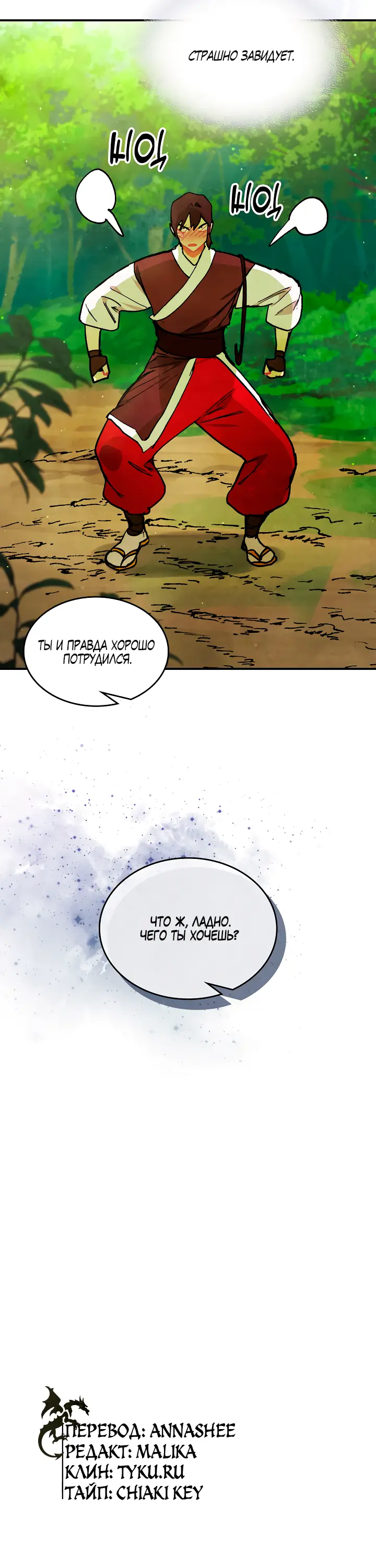 Страница 10 главы 29 манги Возвращение Еретика / Return of the War God