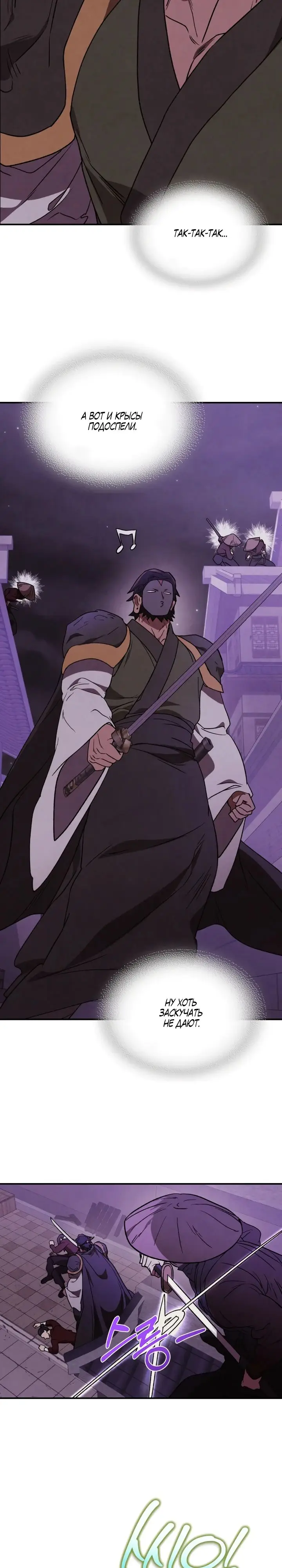 Страница 8 главы 98 манги Возвращение Еретика / Return of the War God