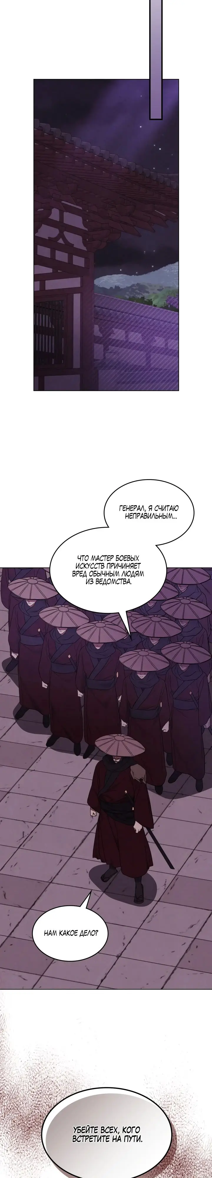 Страница 12 главы 98 манги Возвращение Еретика / Return of the War God