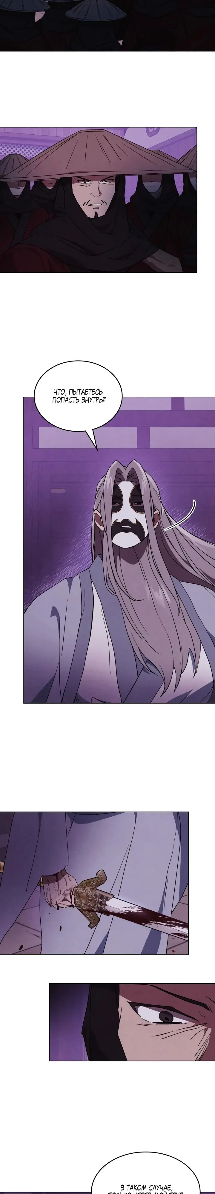 Страница 14 главы 98 манги Возвращение Еретика / Return of the War God