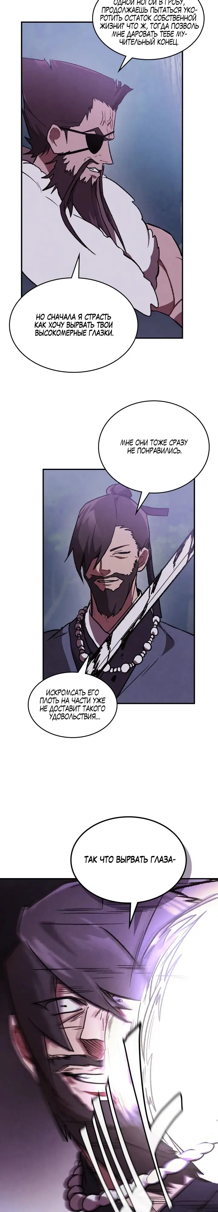 Страница 22 главы 98 манги Возвращение Еретика / Return of the War God