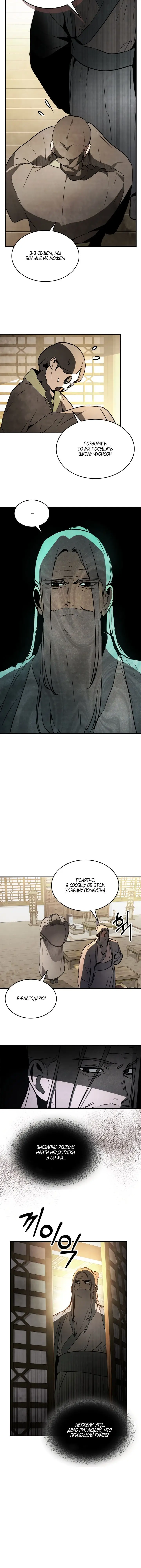 Страница 5 главы 55 манги Возвращение Еретика / Return of the War God
