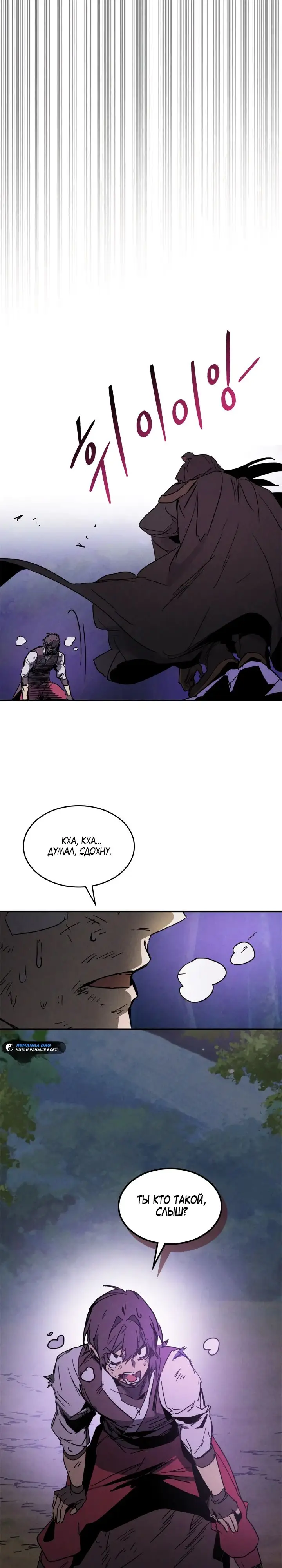 Страница 4 главы 112 манги Возвращение Еретика / Return of the War God