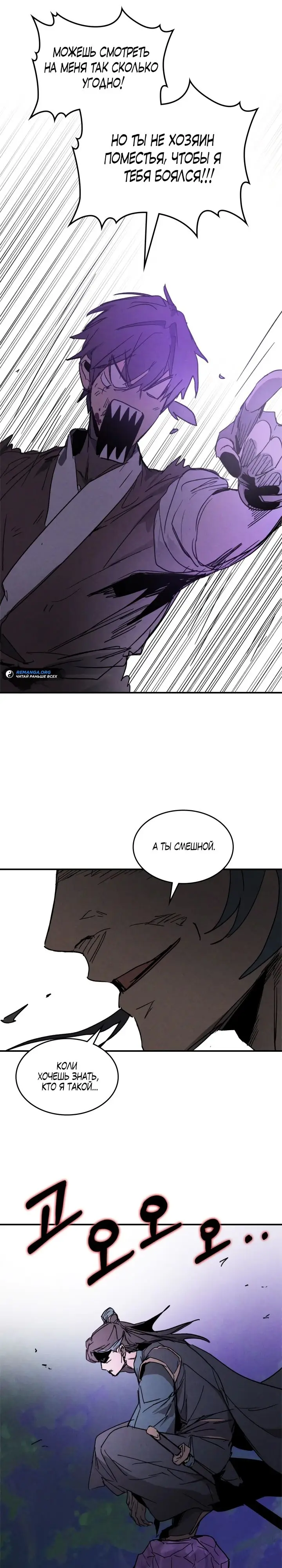 Страница 6 главы 112 манги Возвращение Еретика / Return of the War God