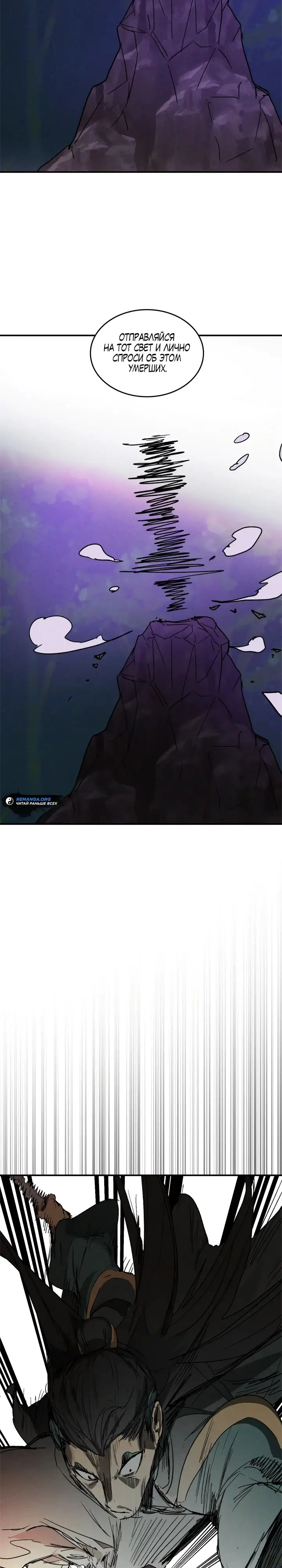 Страница 7 главы 112 манги Возвращение Еретика / Return of the War God