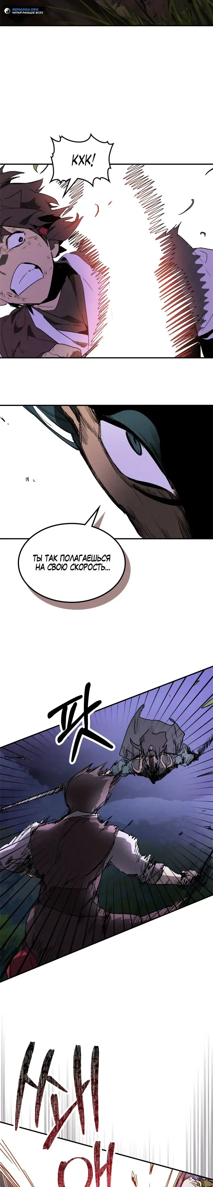 Страница 9 главы 112 манги Возвращение Еретика / Return of the War God