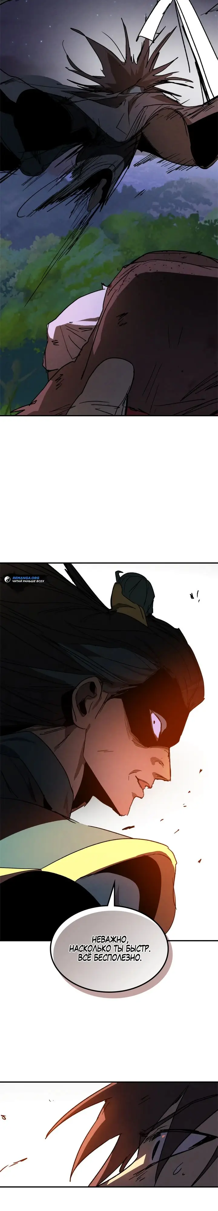 Страница 12 главы 112 манги Возвращение Еретика / Return of the War God