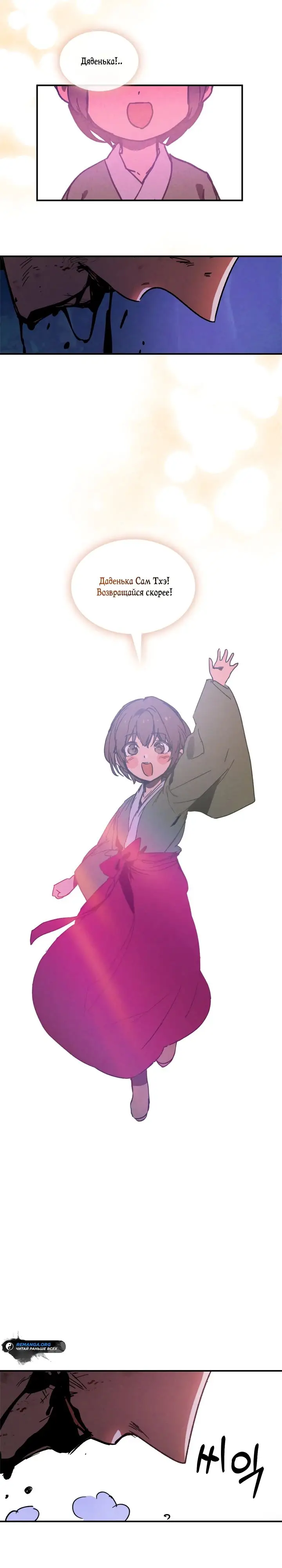 Страница 16 главы 112 манги Возвращение Еретика / Return of the War God