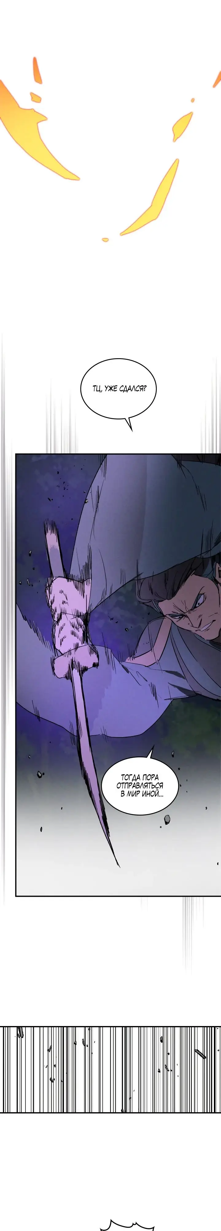 Страница 17 главы 112 манги Возвращение Еретика / Return of the War God