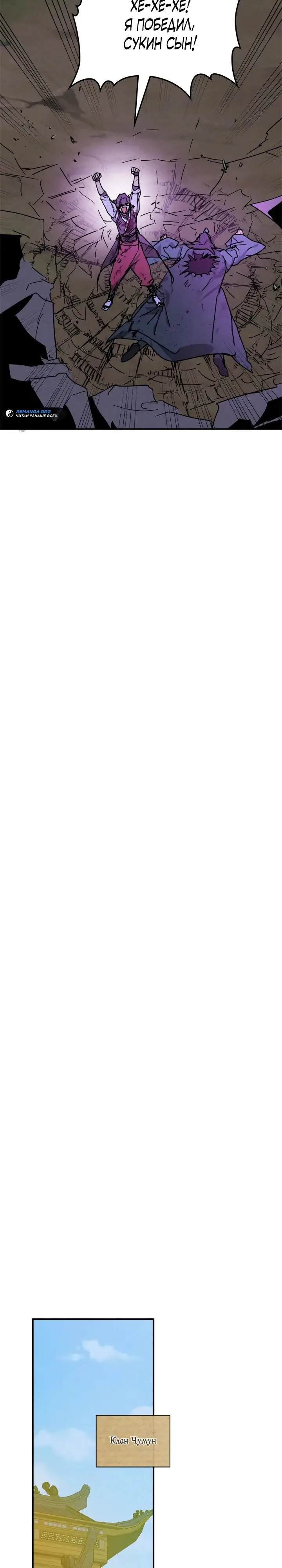 Страница 22 главы 112 манги Возвращение Еретика / Return of the War God