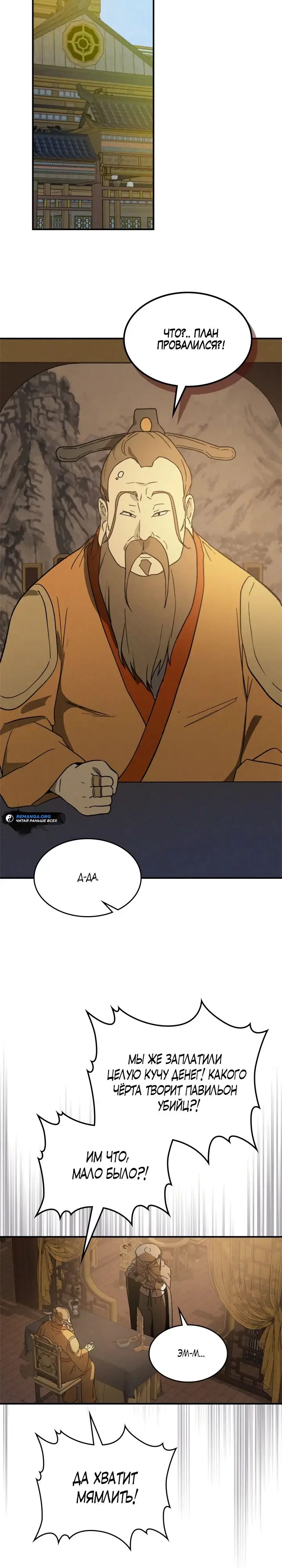 Страница 23 главы 112 манги Возвращение Еретика / Return of the War God