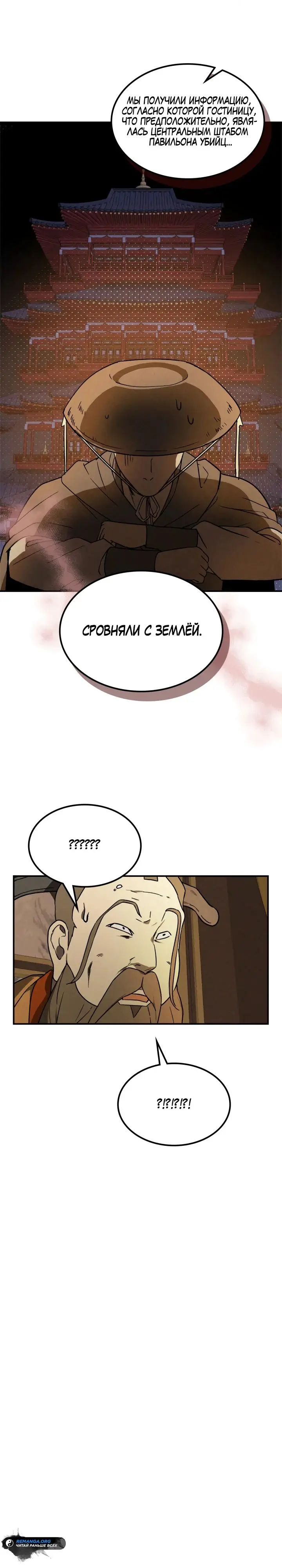 Страница 24 главы 112 манги Возвращение Еретика / Return of the War God