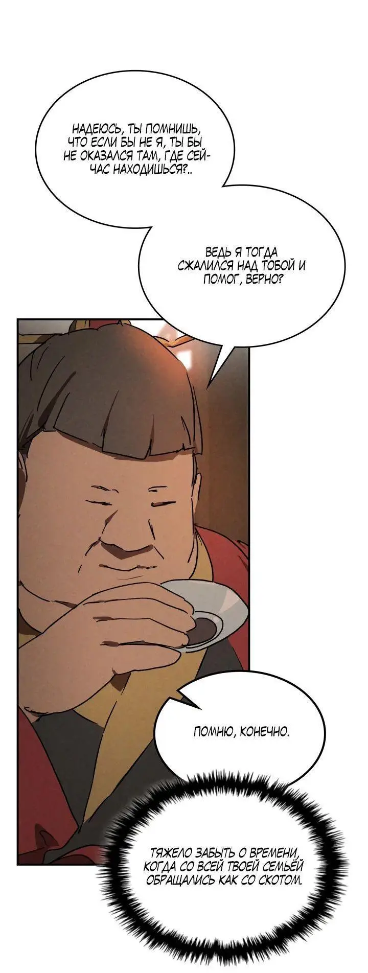 Страница 5 главы 115 манги Возвращение Еретика / Return of the War God