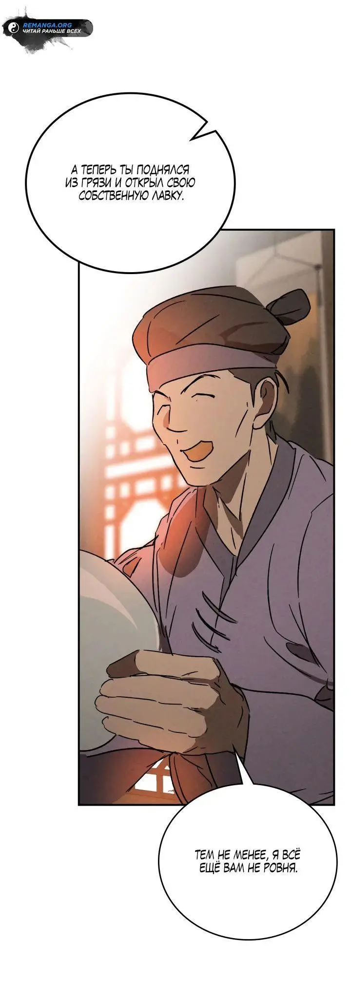 Страница 6 главы 115 манги Возвращение Еретика / Return of the War God