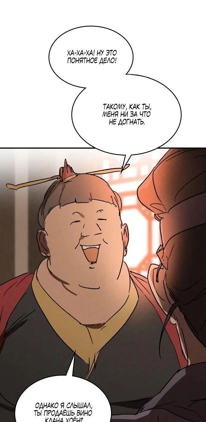 Страница 7 главы 115 манги Возвращение Еретика / Return of the War God