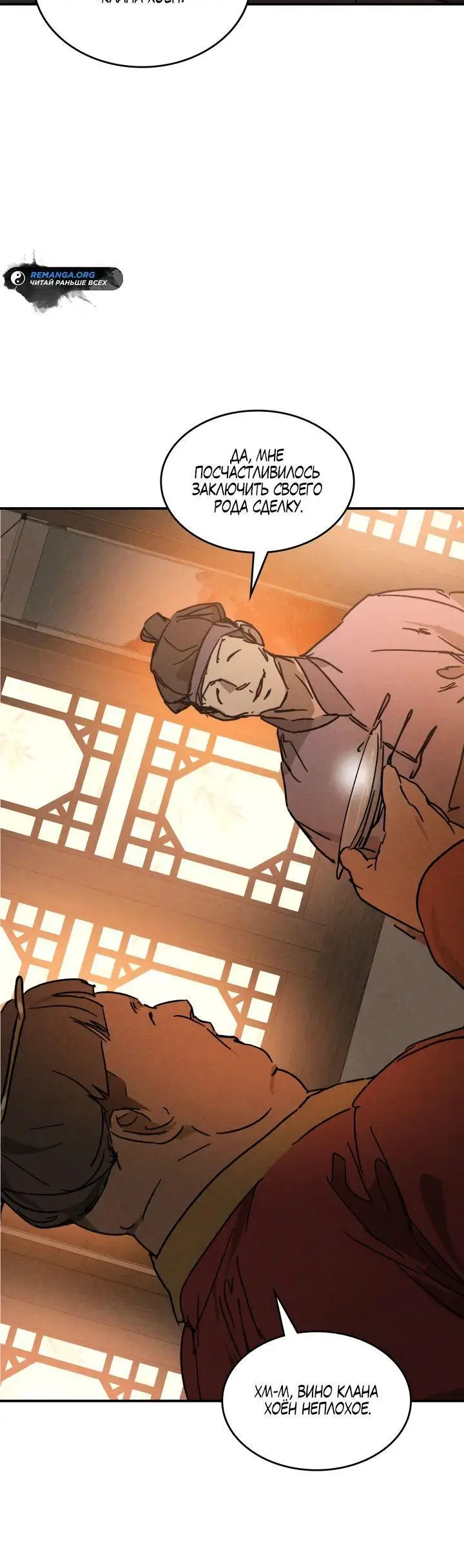 Страница 8 главы 115 манги Возвращение Еретика / Return of the War God