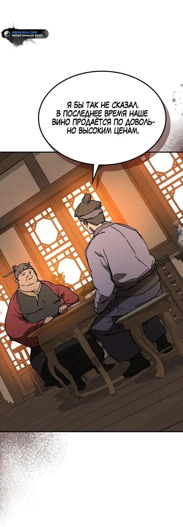 Страница 10 главы 115 манги Возвращение Еретика / Return of the War God
