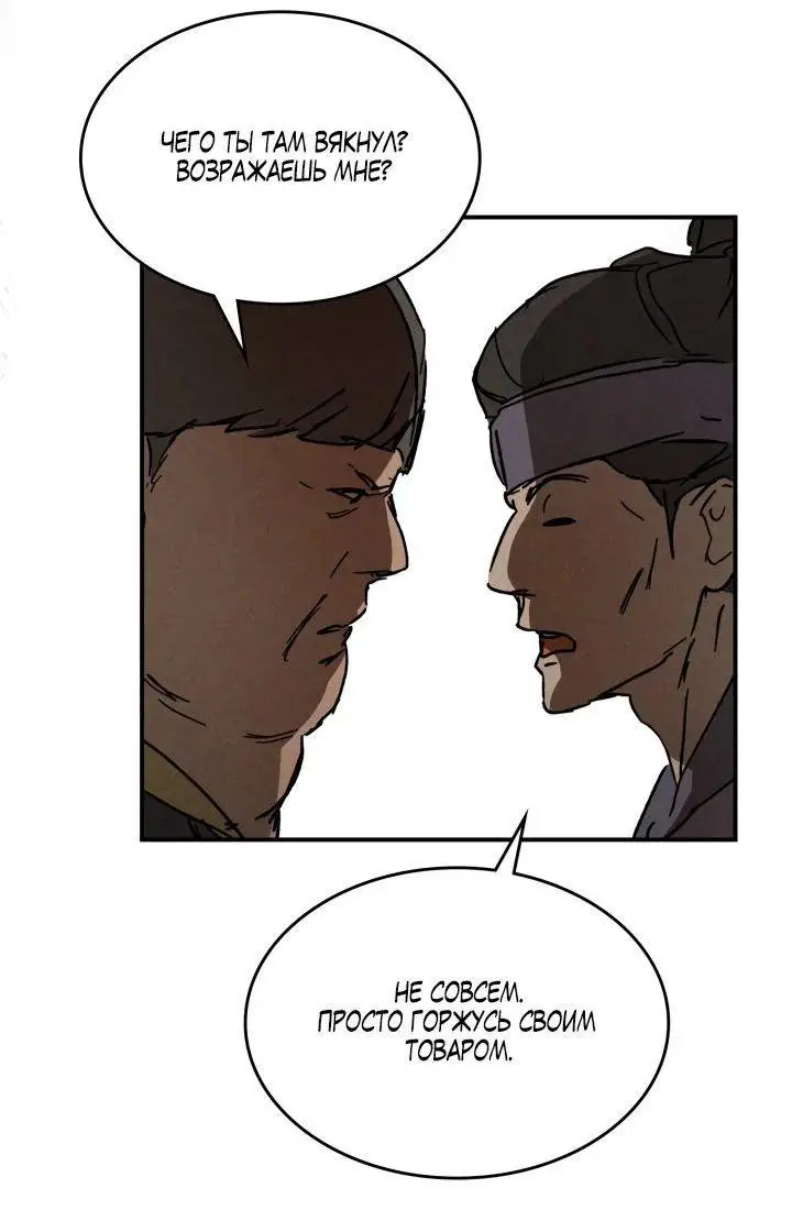 Страница 11 главы 115 манги Возвращение Еретика / Return of the War God