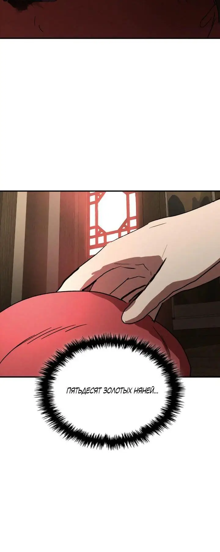 Страница 22 главы 115 манги Возвращение Еретика / Return of the War God