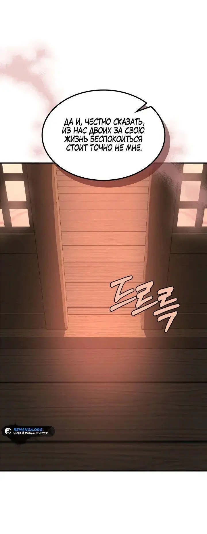 Страница 26 главы 115 манги Возвращение Еретика / Return of the War God