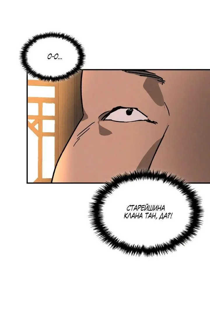 Страница 32 главы 115 манги Возвращение Еретика / Return of the War God