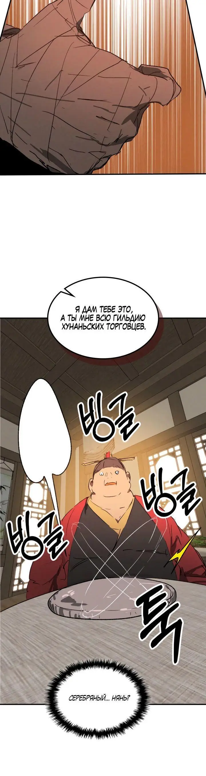 Страница 39 главы 115 манги Возвращение Еретика / Return of the War God