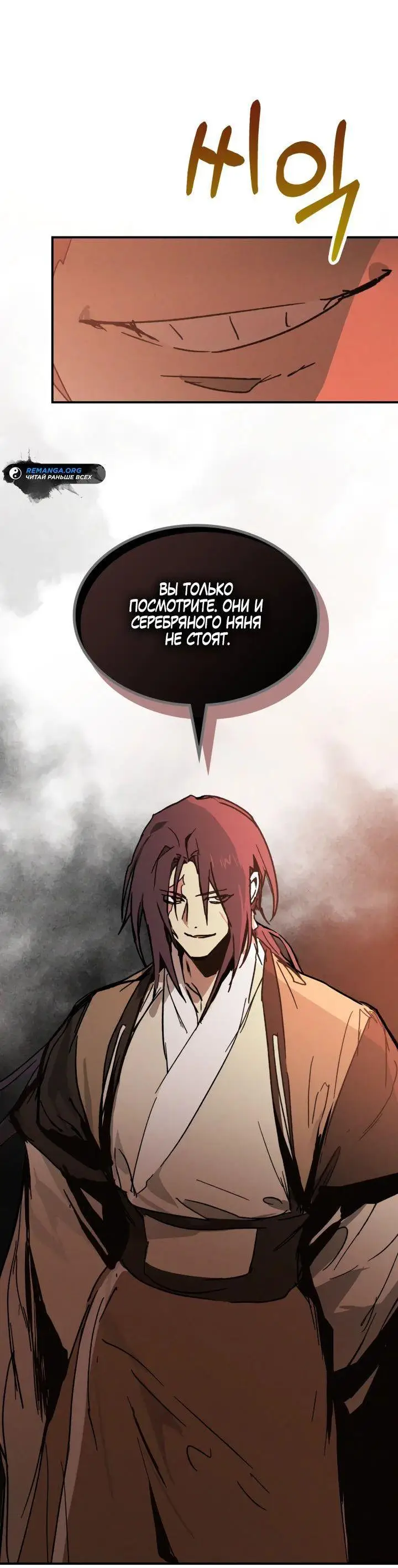 Страница 52 главы 115 манги Возвращение Еретика / Return of the War God