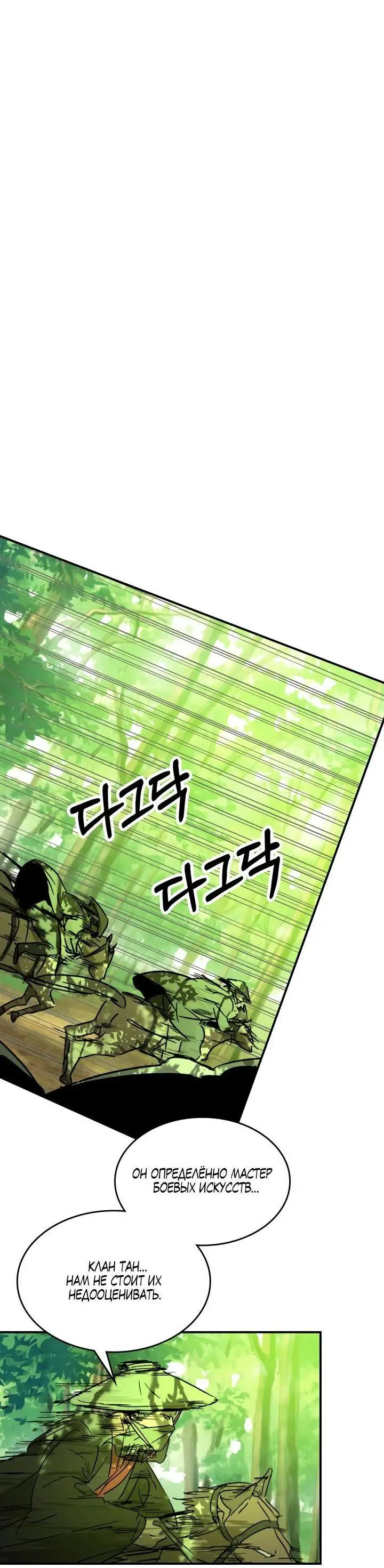 Страница 55 главы 115 манги Возвращение Еретика / Return of the War God