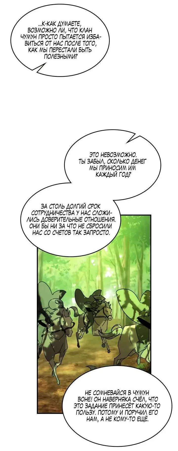 Страница 57 главы 115 манги Возвращение Еретика / Return of the War God