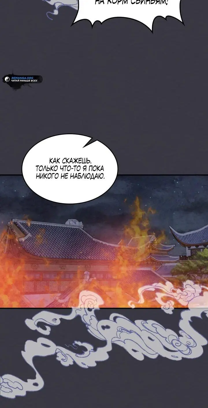 Страница 11 главы 123 манги Возвращение Еретика / Return of the War God