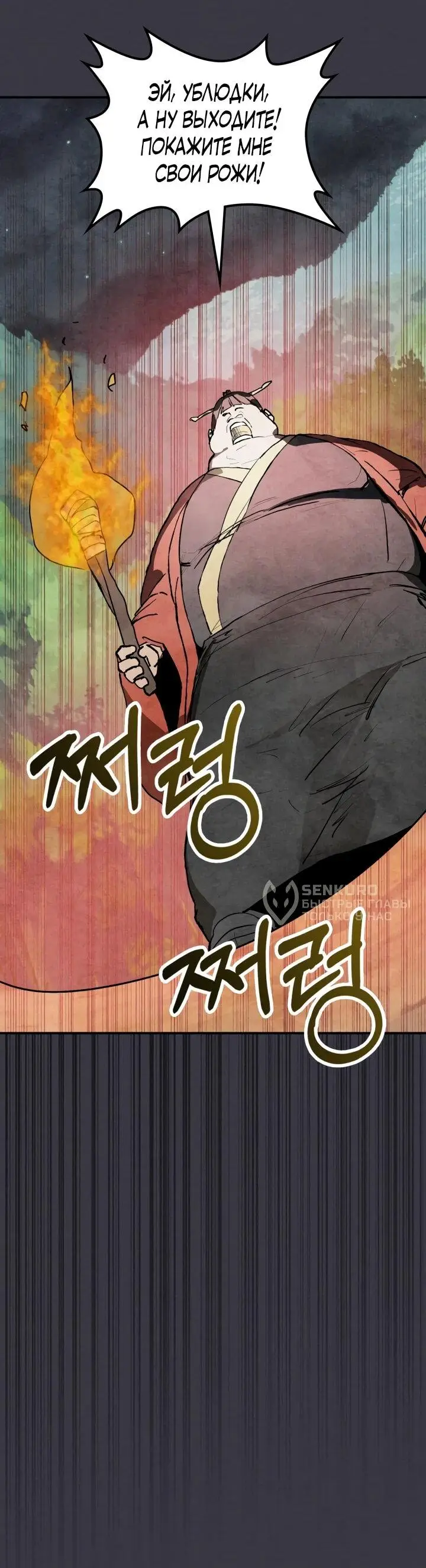 Страница 13 главы 123 манги Возвращение Еретика / Return of the War God