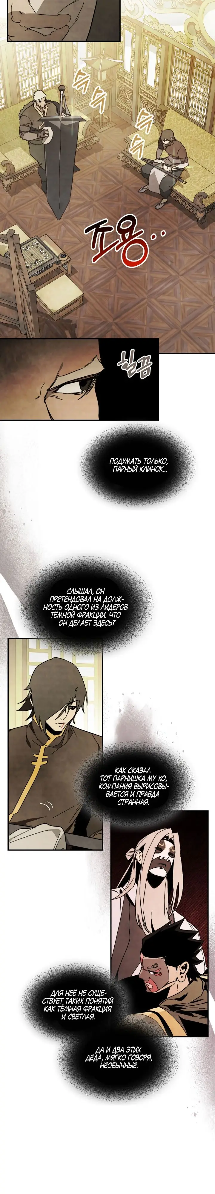 Страница 9 главы 82 манги Возвращение Еретика / Return of the War God