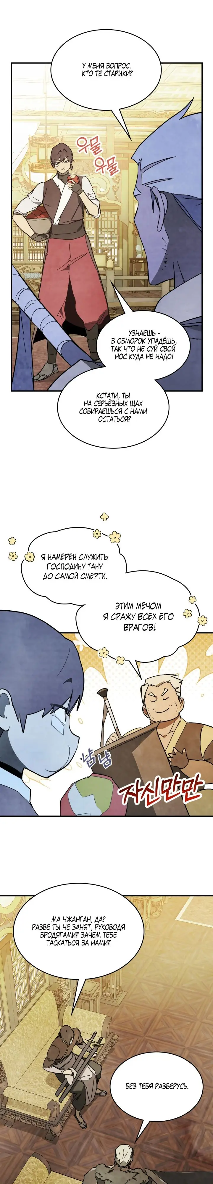 Страница 10 главы 82 манги Возвращение Еретика / Return of the War God