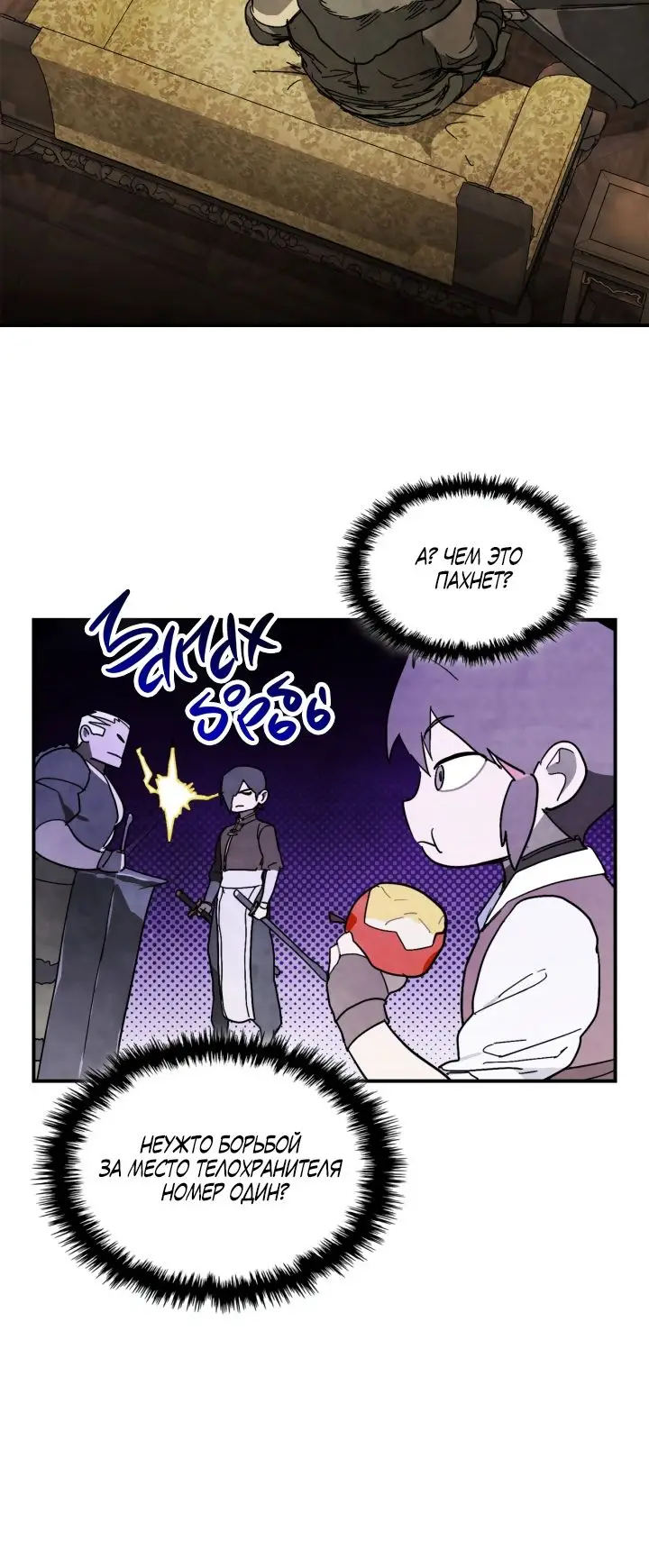 Страница 11 главы 82 манги Возвращение Еретика / Return of the War God