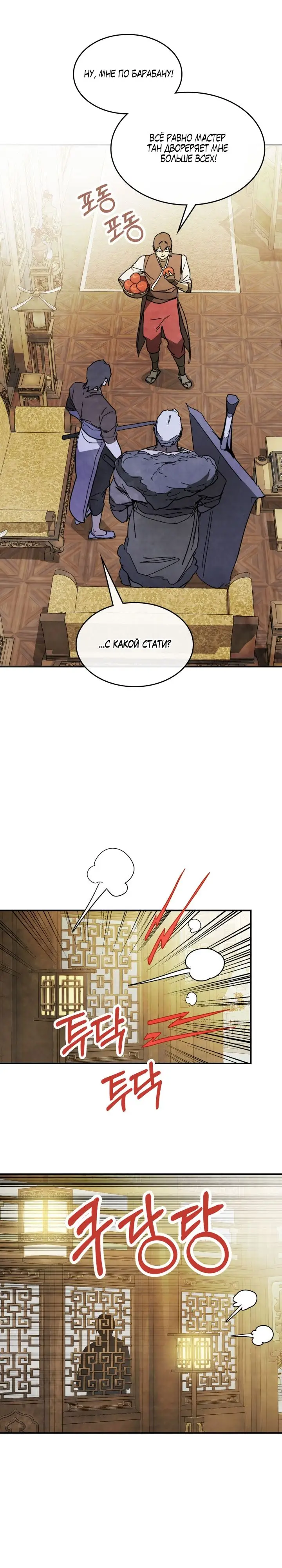 Страница 12 главы 82 манги Возвращение Еретика / Return of the War God