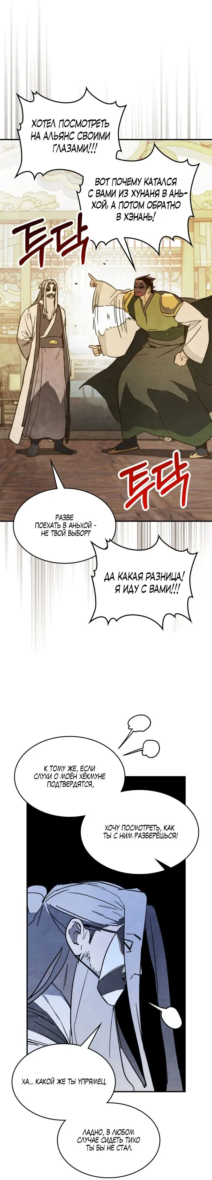 Страница 15 главы 82 манги Возвращение Еретика / Return of the War God