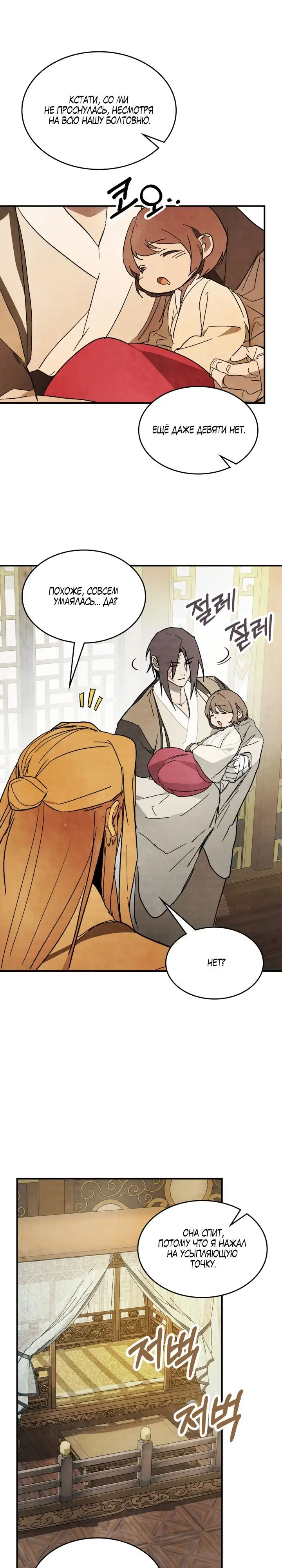 Страница 17 главы 82 манги Возвращение Еретика / Return of the War God