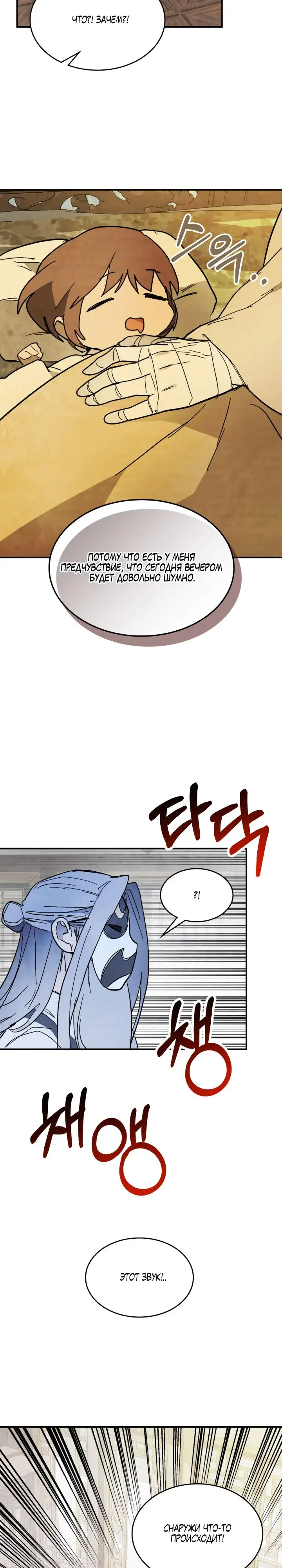 Страница 18 главы 82 манги Возвращение Еретика / Return of the War God