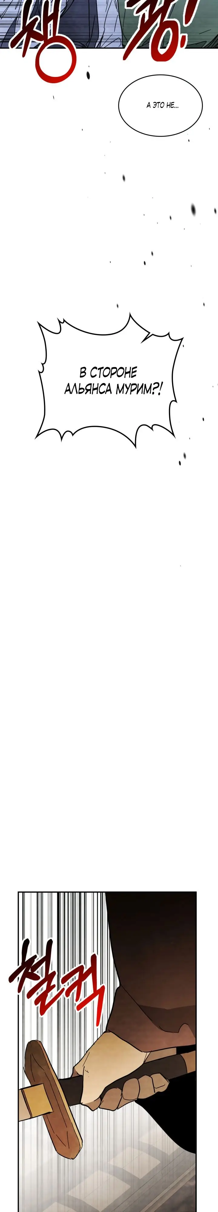 Страница 20 главы 82 манги Возвращение Еретика / Return of the War God