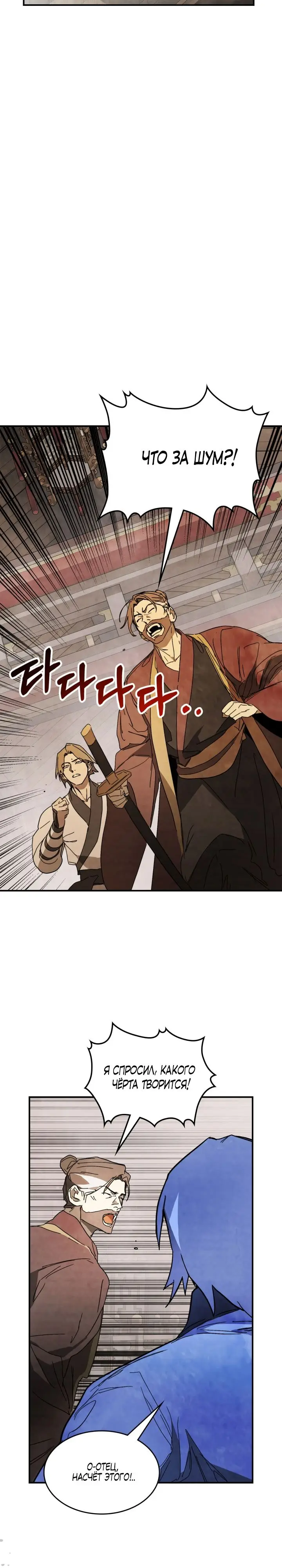 Страница 21 главы 82 манги Возвращение Еретика / Return of the War God