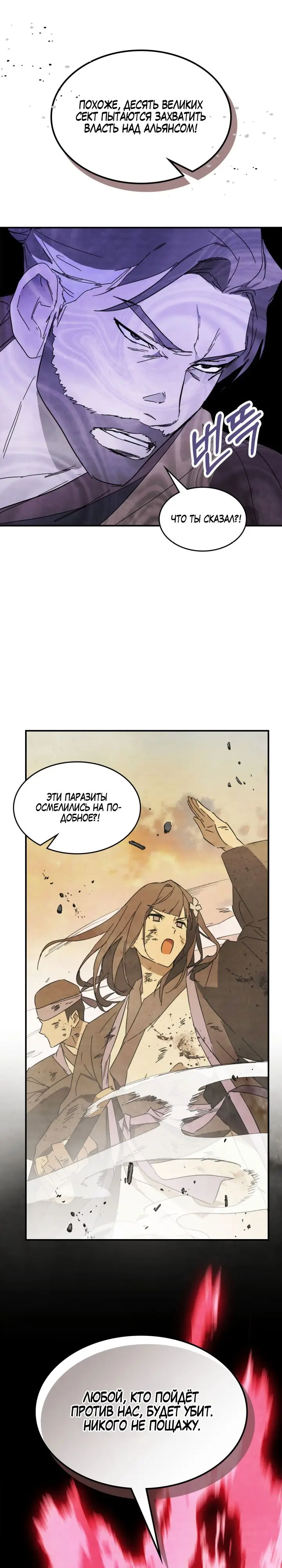 Страница 22 главы 82 манги Возвращение Еретика / Return of the War God