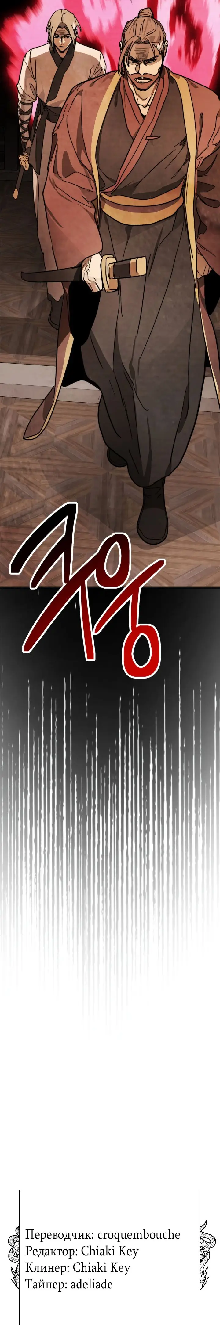 Страница 23 главы 82 манги Возвращение Еретика / Return of the War God