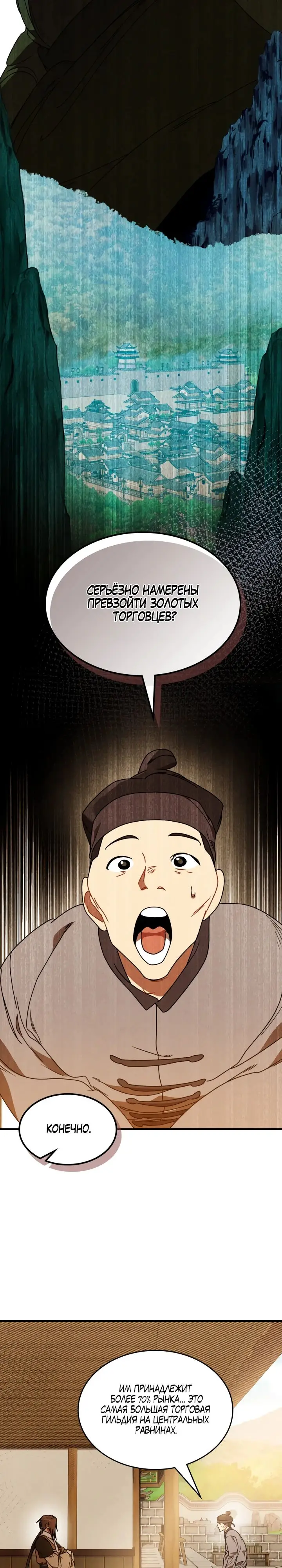 Страница 4 главы 95 манги Возвращение Еретика / Return of the War God